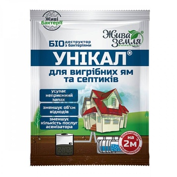 Біодеструктор УНІКАЛ для вигрібних ям, септиків, каналізаційних труб (Жива Земля), 15г