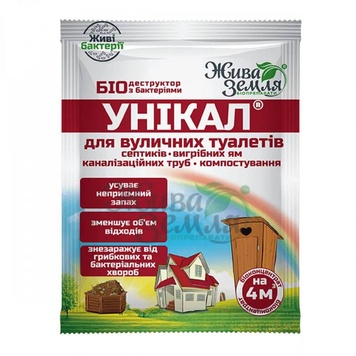 Біодеструктор УНІКАЛ для вигрібних ям, туалетів, компосту (Жива Земля), 30 г