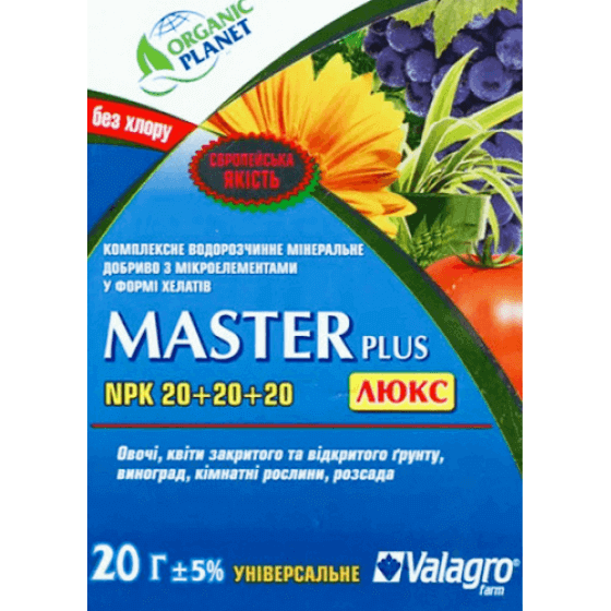 Добриво Мастер NPK 20-20-20 (Valagro), 20 г 1379 фото